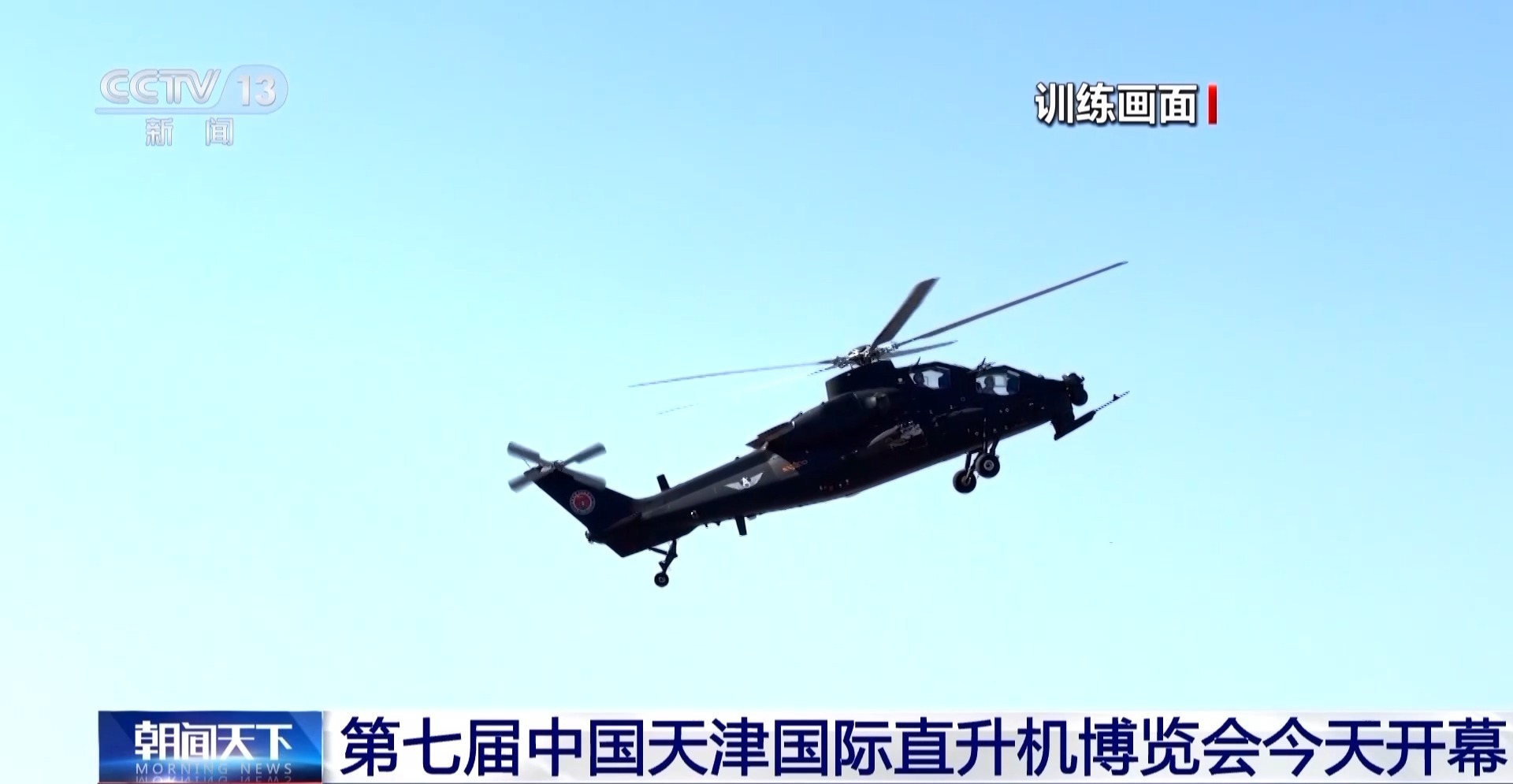 炫舞蓝天！第七届中国天津国际直升机博览会今天开幕