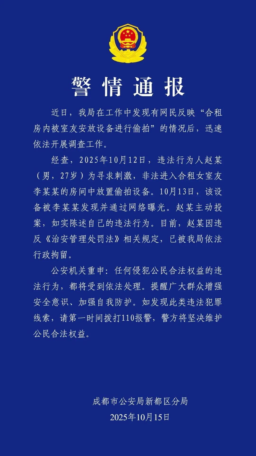 摄像头藏在娃娃堆里！女生称被合租男偷拍，警方通报