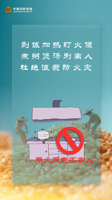 世界粮食日｜让消防安全为每粒粮食护航
