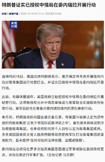 委内瑞拉外长指责美国
