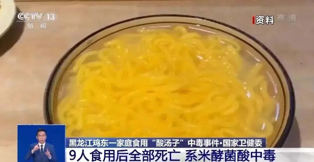 又有人吃了这种东西中毒离世！官方介入调查→