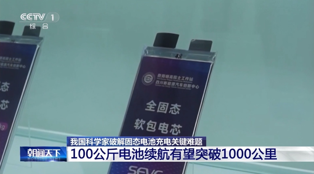新突破!固态电池续航,有望超过1000公里! 新突破!固态电池续航,有望超过1000公里!