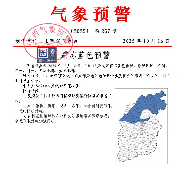 寒潮+霜冻 山西发布两道蓝色预警