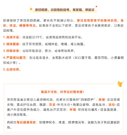 降温预警！孩子的健康“防护衣”这样穿