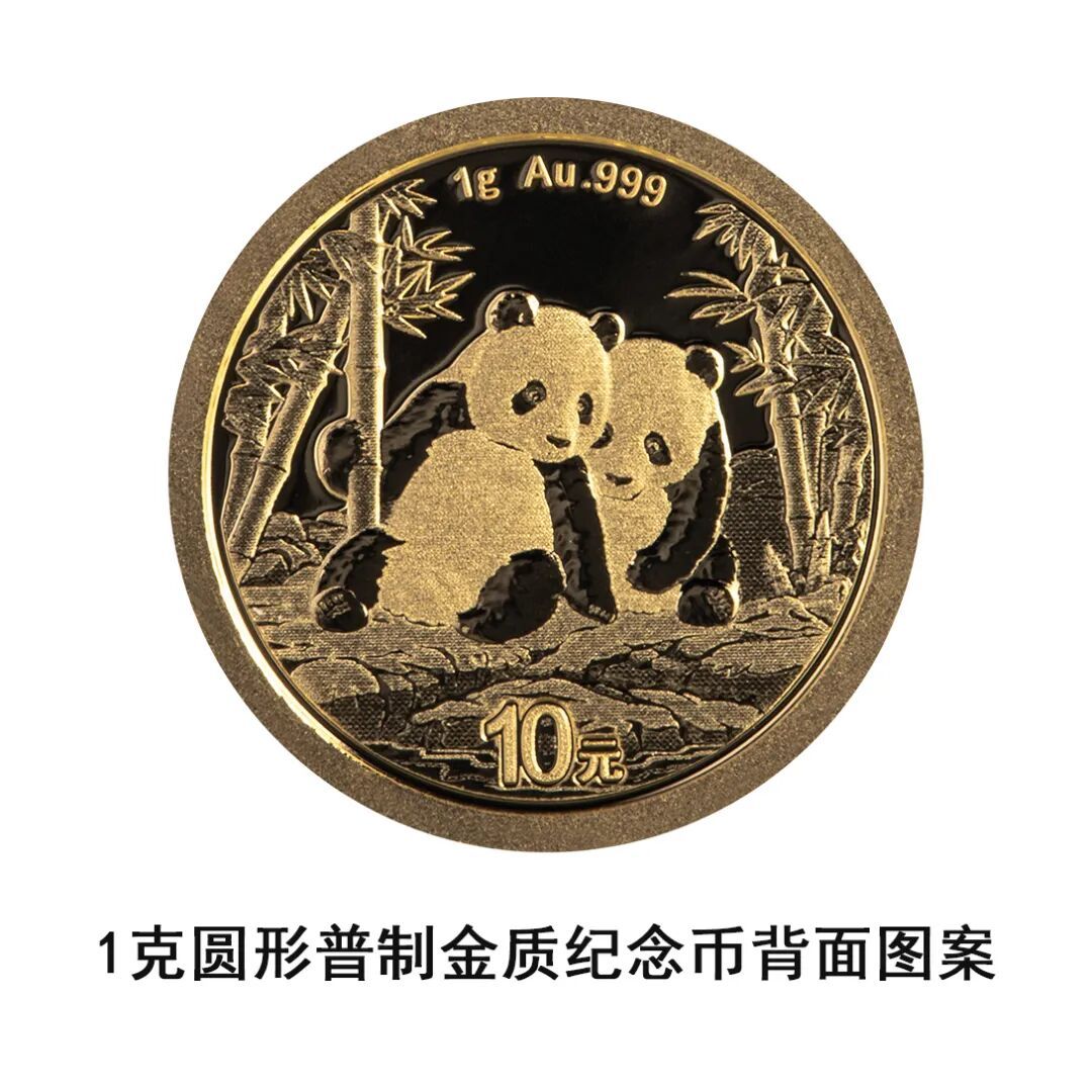 一睹为快!央行将发行2026版熊猫贵金属纪念币一套 一睹为快!央行将发行2026版熊猫贵金属纪念币一套