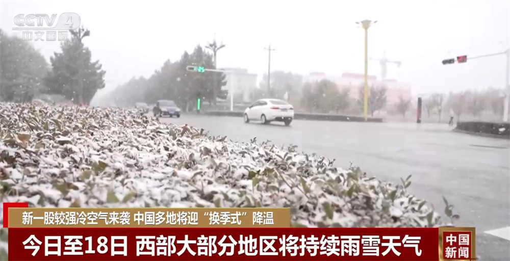 新一股较强冷空气来袭 多地将迎“换季式”降温 多部门积极应对 新一股较强冷空气来袭 多地将迎“换季式”降温 多部门积极应对