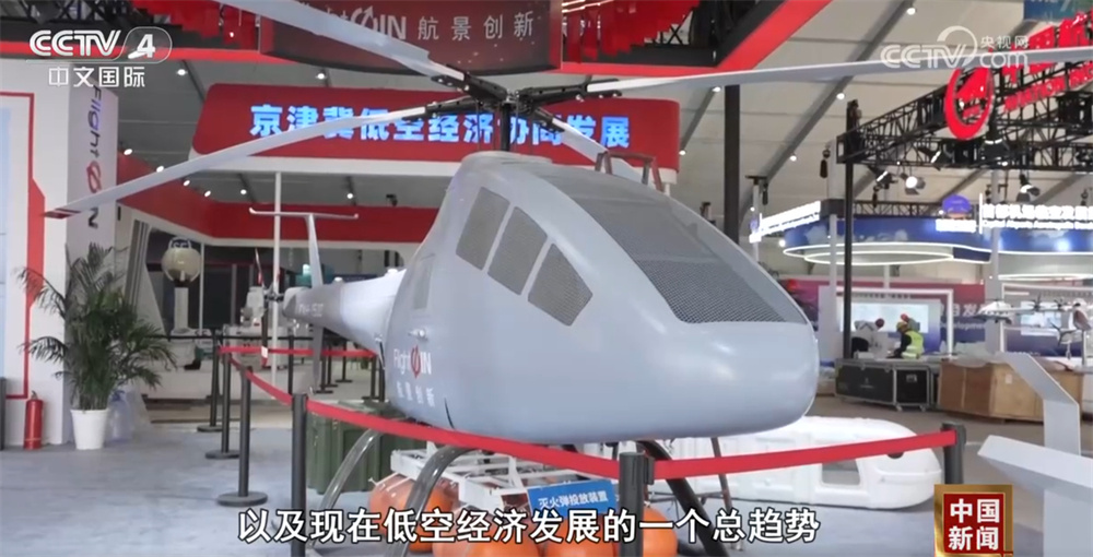 低空飞行器、飞行表演……第七届天津直博会有哪些亮点?一起先睹为快 低空飞行器、飞行表演……第七届天津直博会有哪些亮点?一起先睹为快