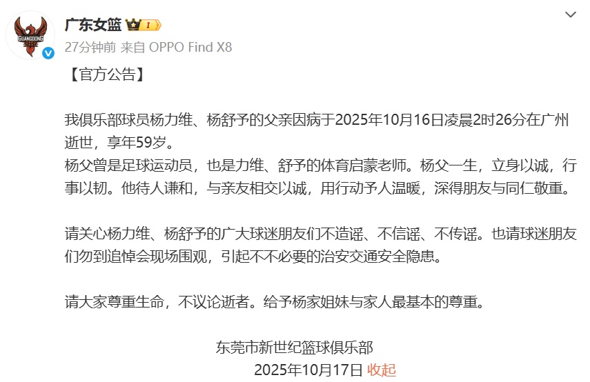 中国女篮球员杨力维、杨舒予父亲去世，享年59岁