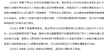 个人信息出境认证办法公布