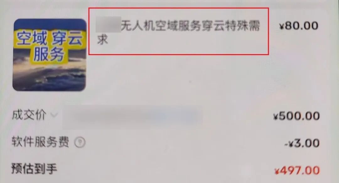 给无人机“黑飞”开后门？民警：抓！