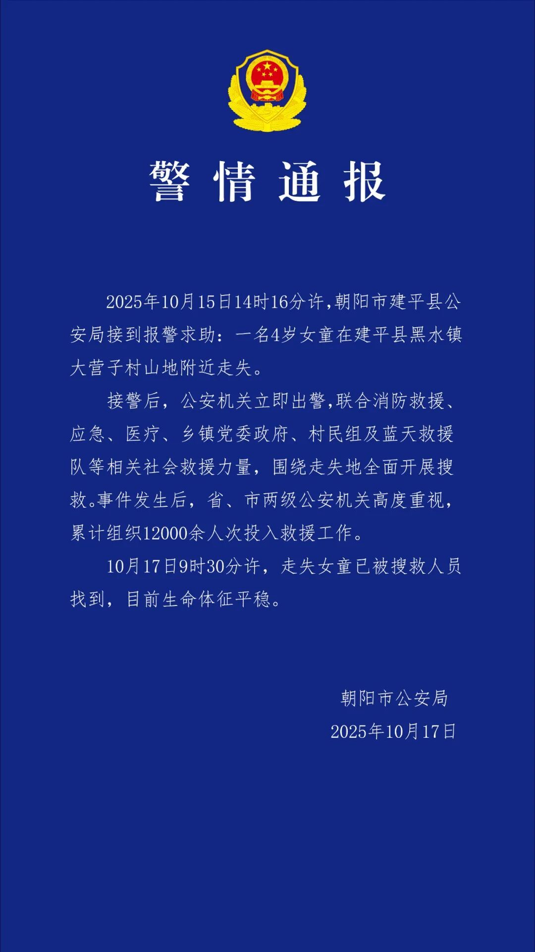 4岁走失女童,已找到! 4岁走失女童,已找到!