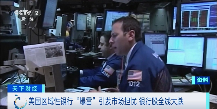 美国两家银行“爆雷”！美股银行股“巨震”