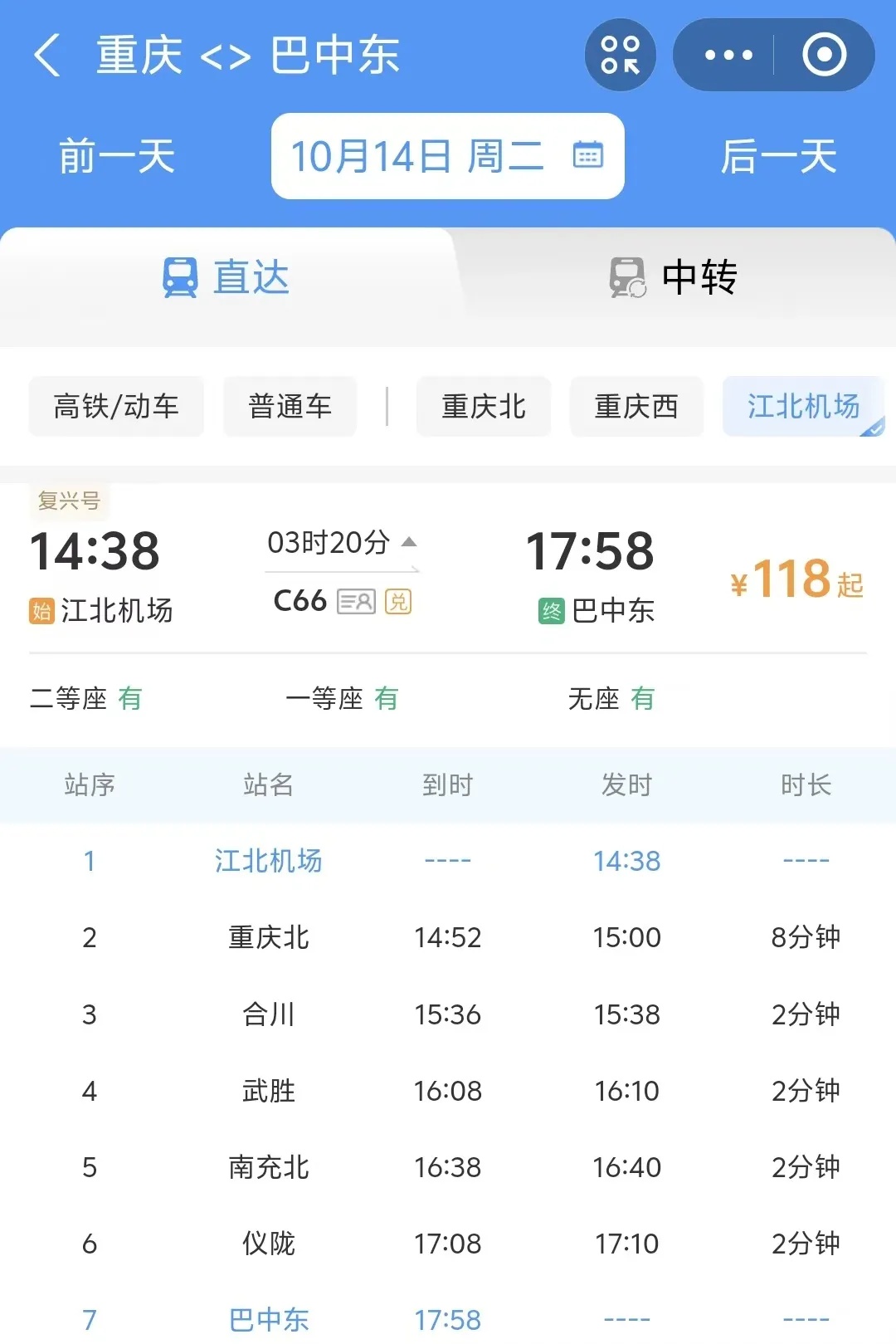 重庆机场高铁站，可往返西安、长沙等地！