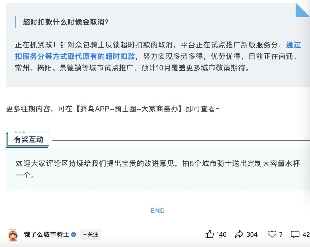 多家外卖平台试点取消超时罚款，骑手和用户的权益咋平衡？