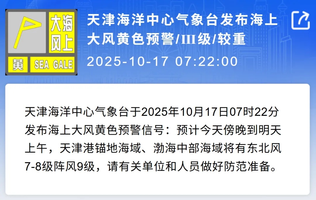天津一区寒潮预警！冷得猝不及防！速冻大降温！9级阵风，体感仅5℃……