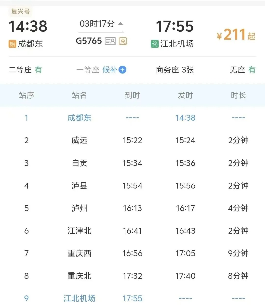 重庆机场高铁站，可往返西安、长沙等地！