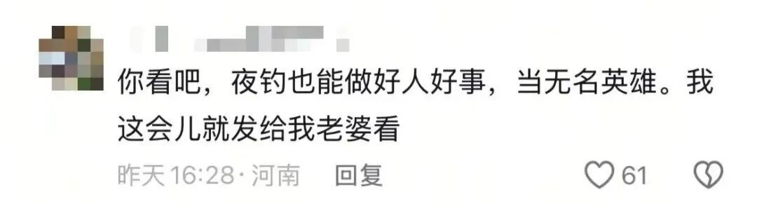 “钓鱼佬”，立大功→