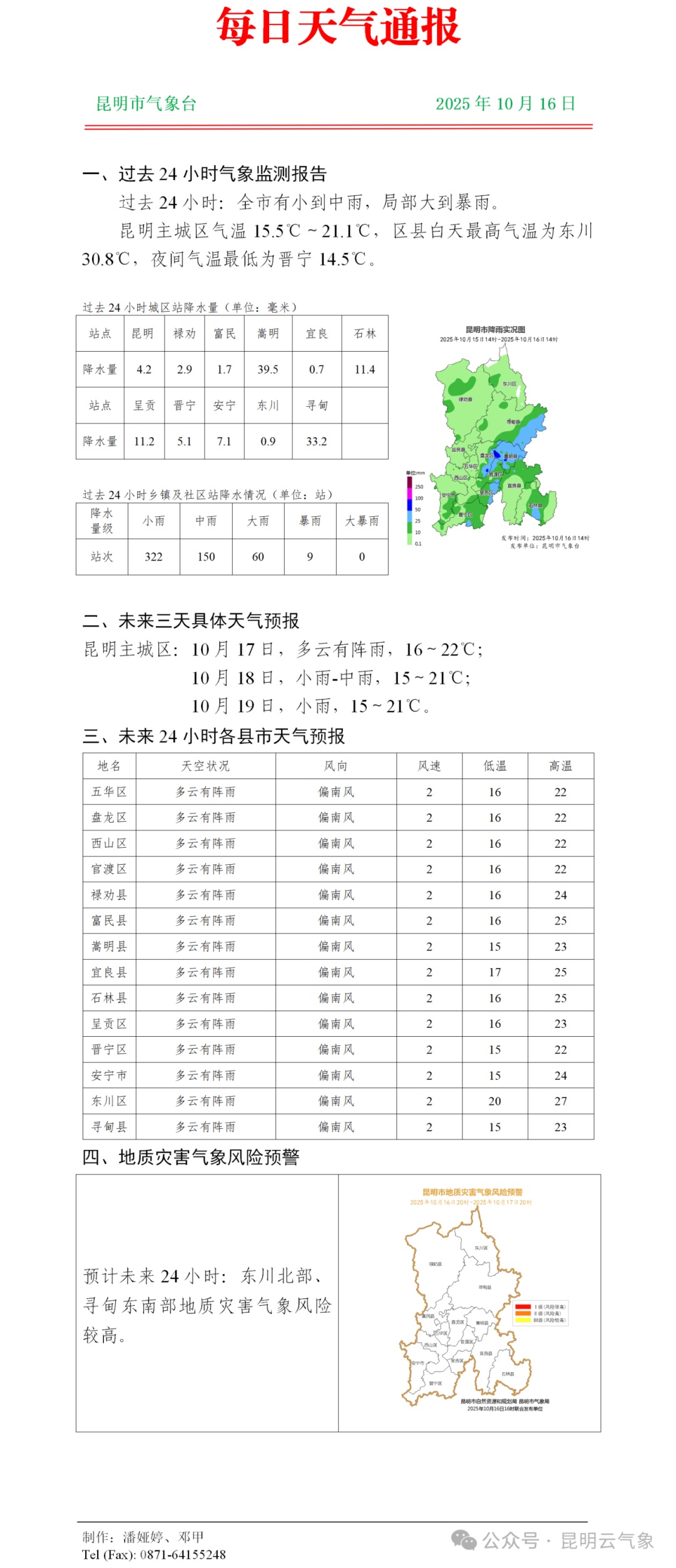 “断崖式”降温，多地已下雪！云南这些地方有强降雨，昆明……