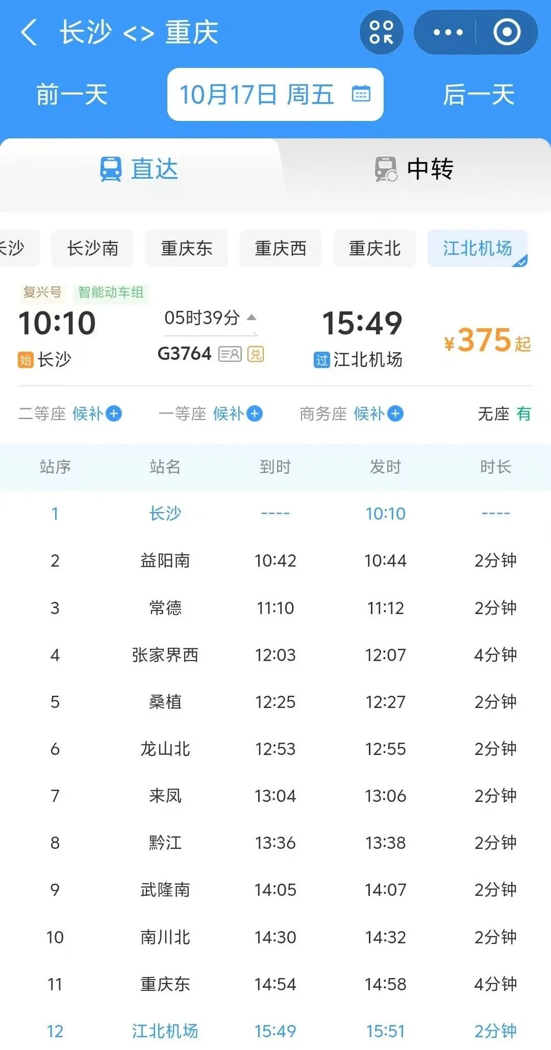 重庆机场高铁站，可往返西安、长沙等地！