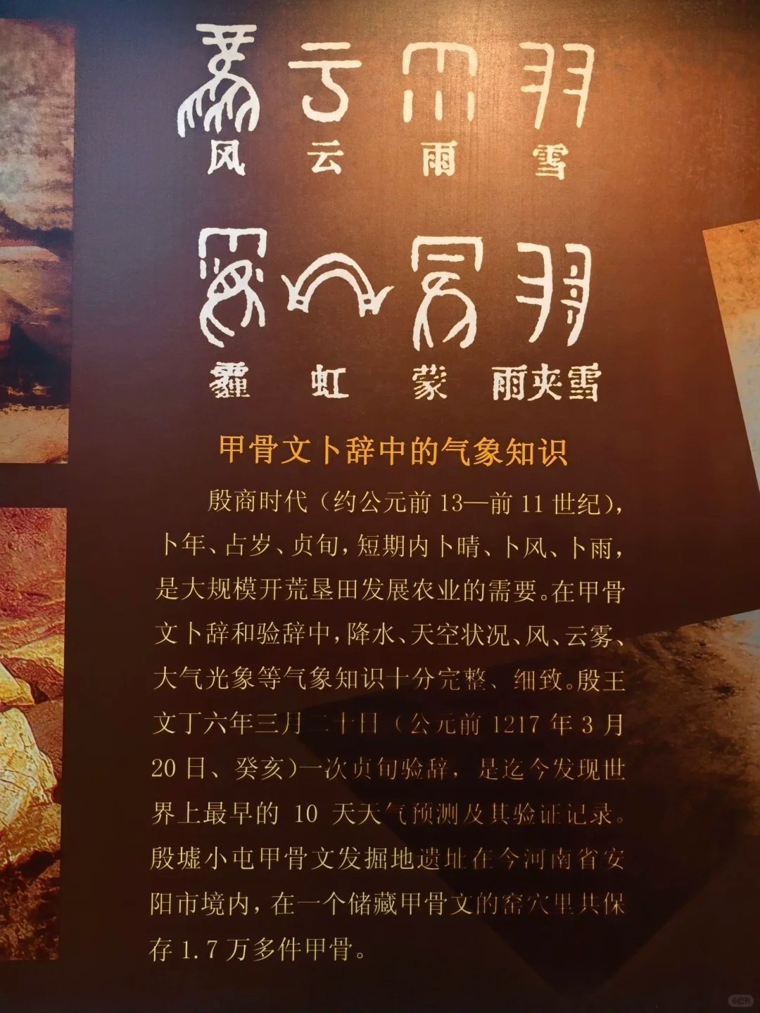 祖宗级别的吐槽记录？甲骨文天气预报被“打脸”走红，博物馆：类似天气记载共14块