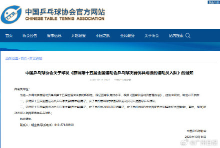 全运会乒乓选手有望直通国家队 全运会乒乓选手有望直通国家队
