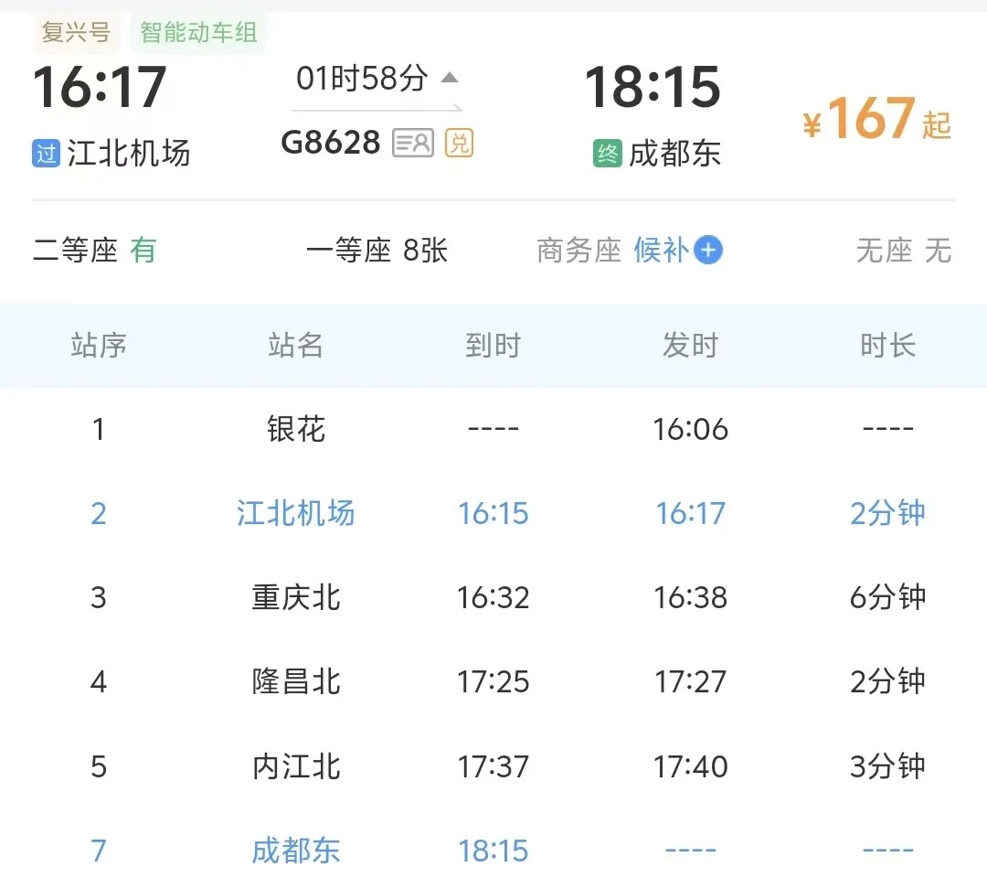 重庆机场高铁站，可往返西安、长沙等地！