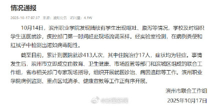 官方通报一高校多人呕吐腹泻 :检出诺如病毒 官方通报一高校多人呕吐腹泻 :检出诺如病毒
