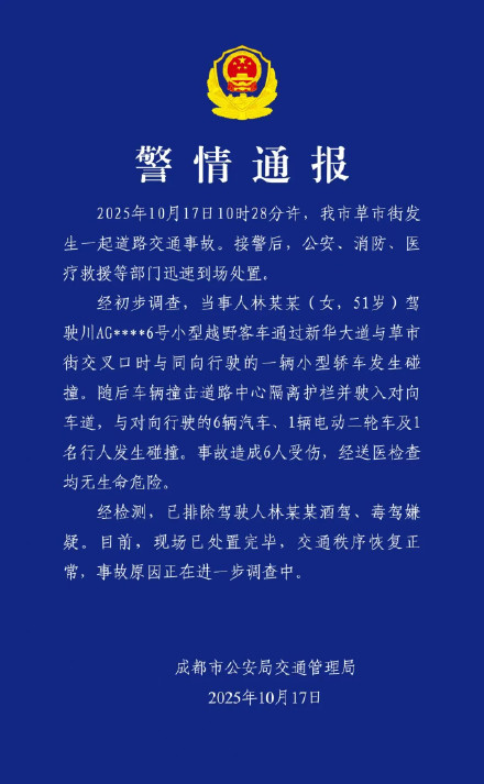 成都交警通报一起交通事故致6伤