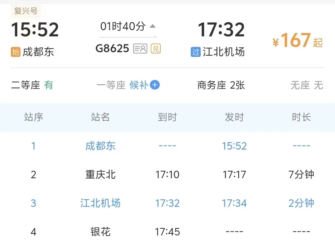 重庆机场高铁站，可往返西安、长沙等地！