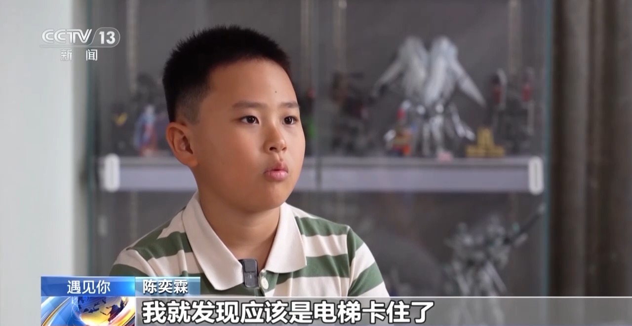 勇敢又机智！8岁“小孩儿哥”电梯遇险沉稳自救获点赞