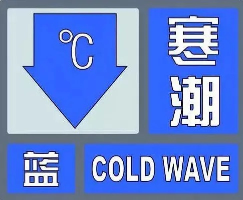 天津一区寒潮预警！冷得猝不及防！速冻大降温！9级阵风，体感仅5℃……