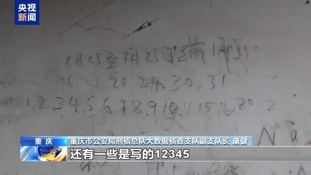 小黑屋墙壁按下“血手印”、遍布“正字”和数字……央视曝光缅北徐老发案细节