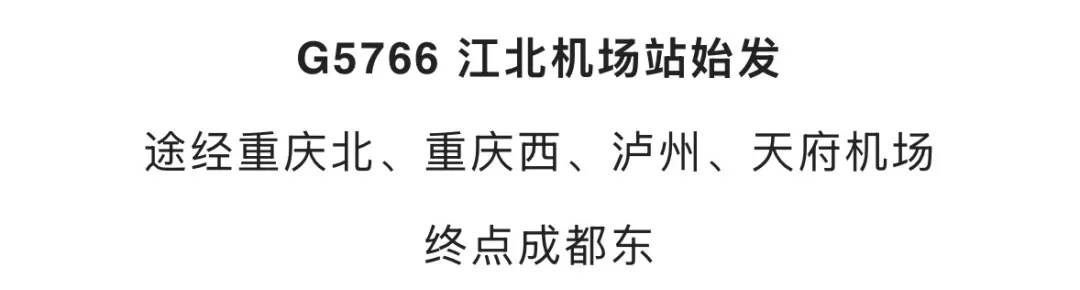 重庆机场高铁站，可往返西安、长沙等地！