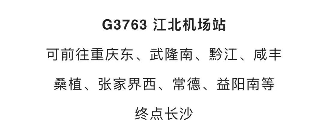 重庆机场高铁站，可往返西安、长沙等地！
