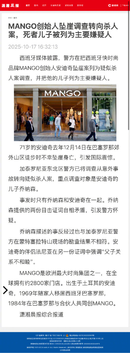 MANGO创始人坠崖调查转向杀人案，MANGO创始人坠崖儿子被列为嫌疑人