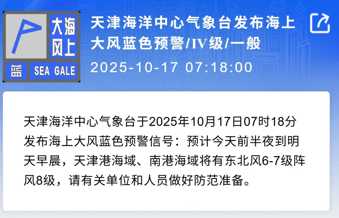 天津一区寒潮预警！冷得猝不及防！速冻大降温！9级阵风，体感仅5℃……