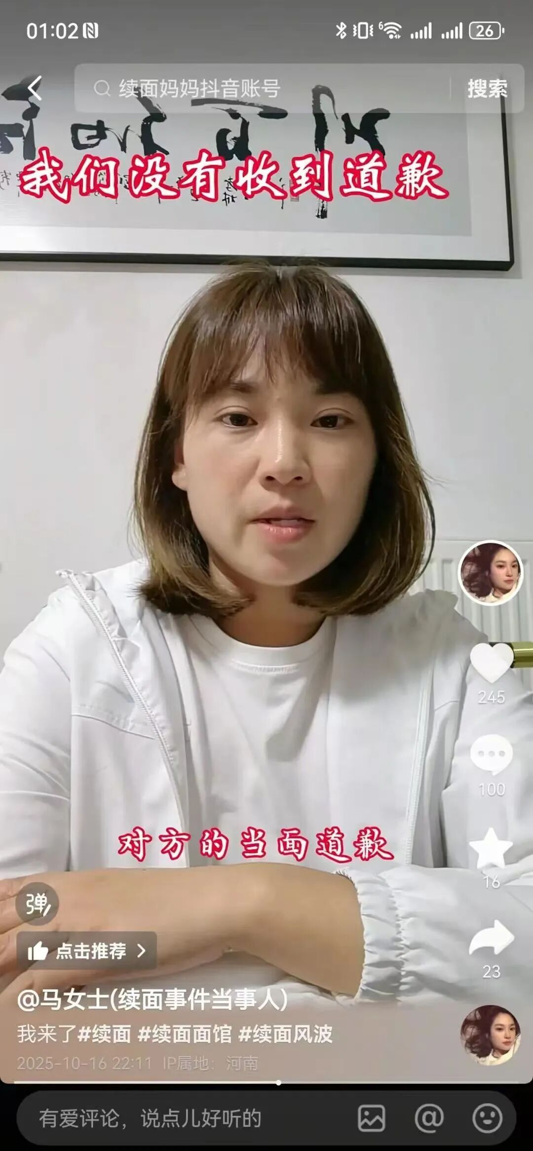 “续面事件”又起波澜 “续面事件”又起波澜