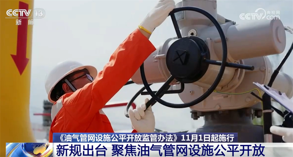 油气管网新规出台让连接资源和市场“大动脉”发生哪些变化？一文了解