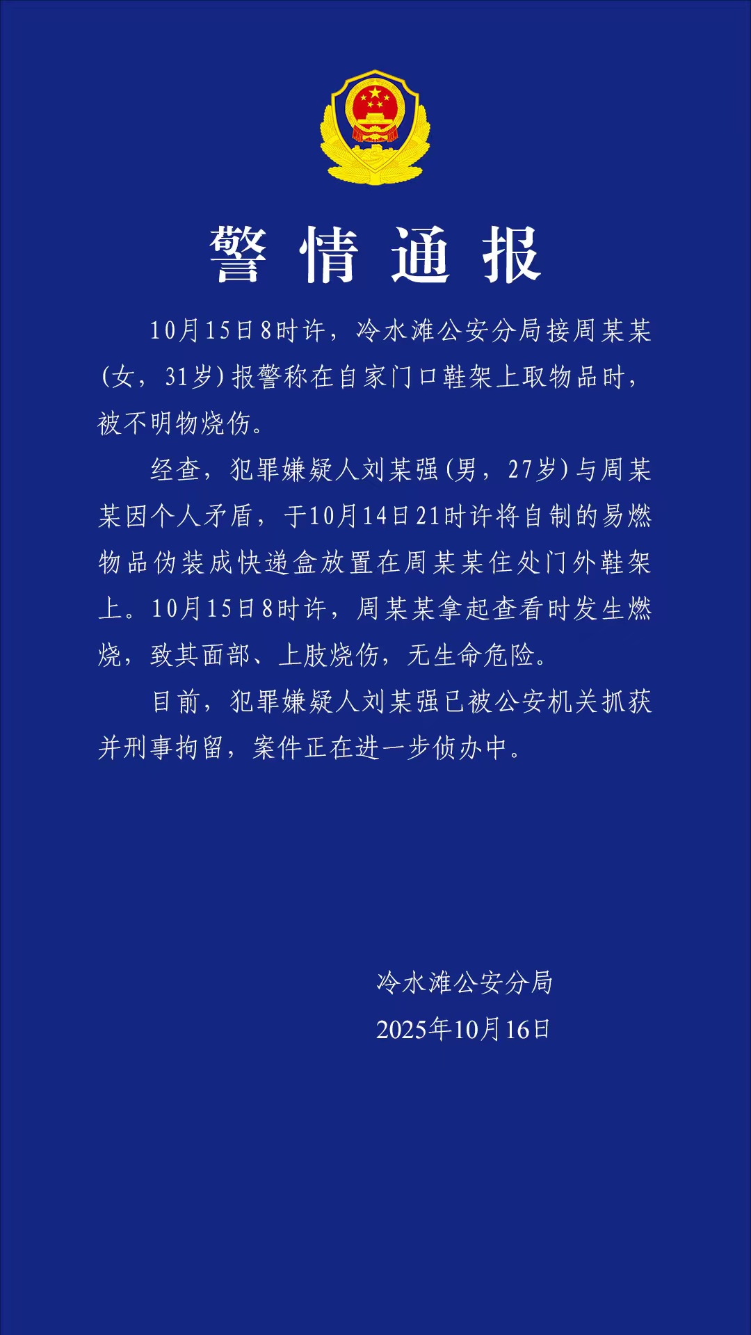 女主播家门口遭“伪装包裹”炸伤面部！警方：因个人矛盾！