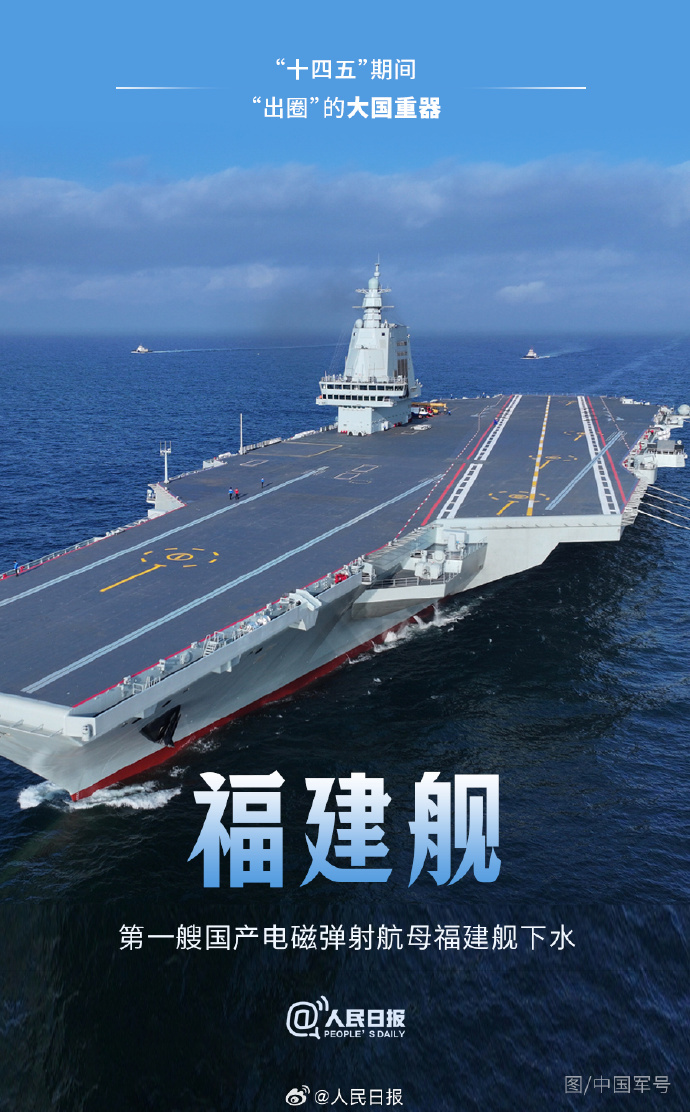 点赞！十四五期间这些大国重器出圈了