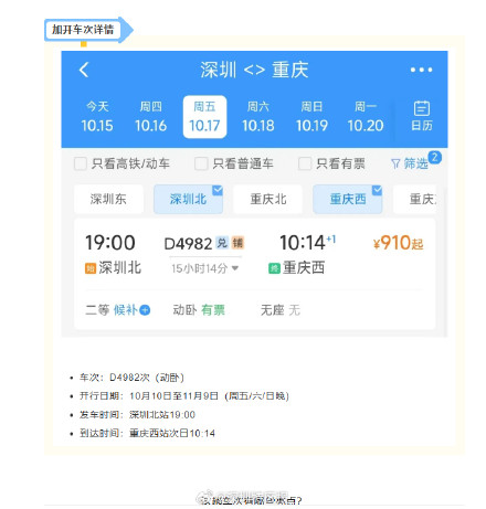 一觉到重庆!加开深圳北至重庆西夜间动卧 一觉到重庆!加开深圳北至重庆西夜间动卧