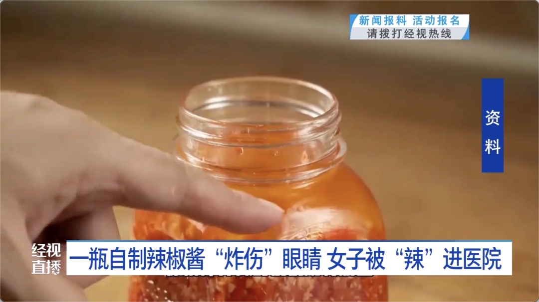 遭遇自制辣椒酱“喷溅袭击”,女子双眼灼伤险失明!医生紧急提醒 遭遇自制辣椒酱“喷溅袭击”,女子双眼灼伤险失明!医生紧急提醒