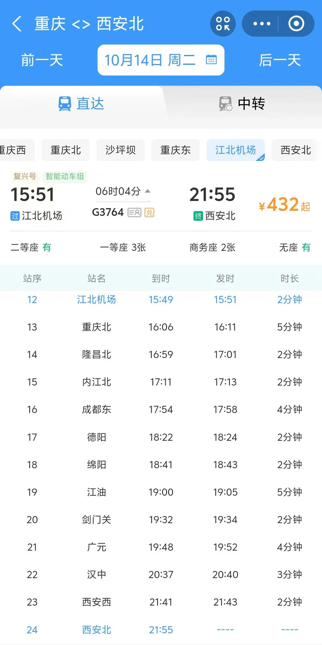 重庆机场高铁站，可往返西安、长沙等地！