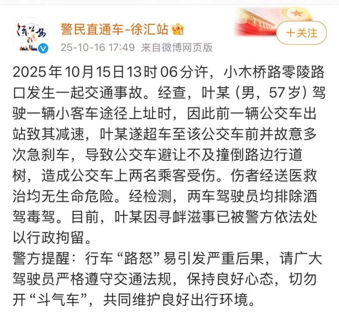 男子故意多次急刹致公交车撞树两乘客受伤,上海警方:拘留! 男子故意多次急刹致公交车撞树两乘客受伤,上海警方:拘留!