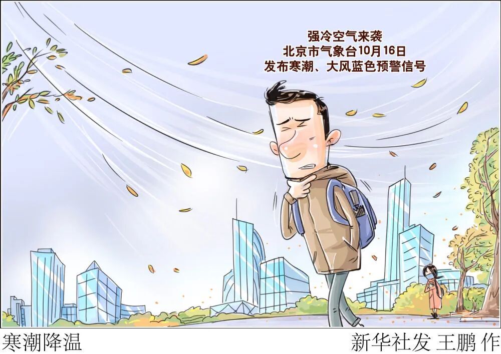 明天起，北京或将入冬