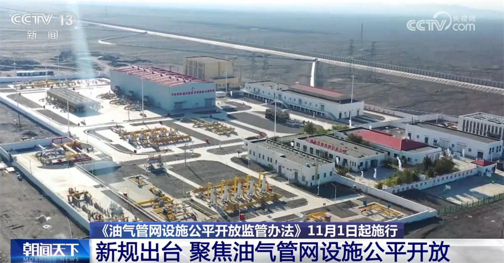 油气管网新规出台让连接资源和市场“大动脉”发生哪些变化？一文了解