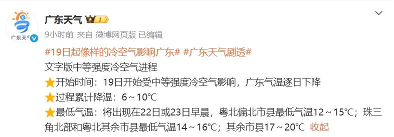 猛降9℃！中等强度冷空气即将到货广东！