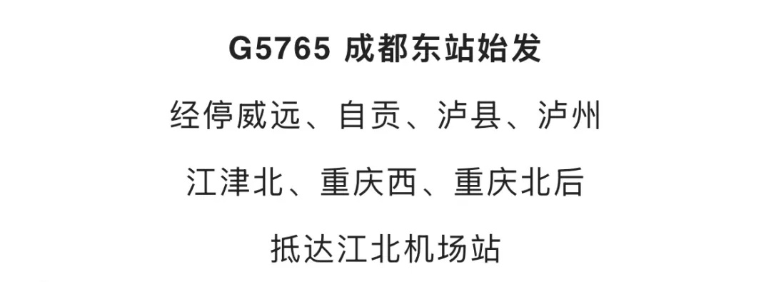 重庆机场高铁站，可往返西安、长沙等地！