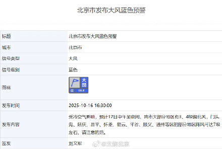 寒潮+大风蓝色预警！北京市部分地区最低气温将跌至0℃以下！羽绒服该上场了