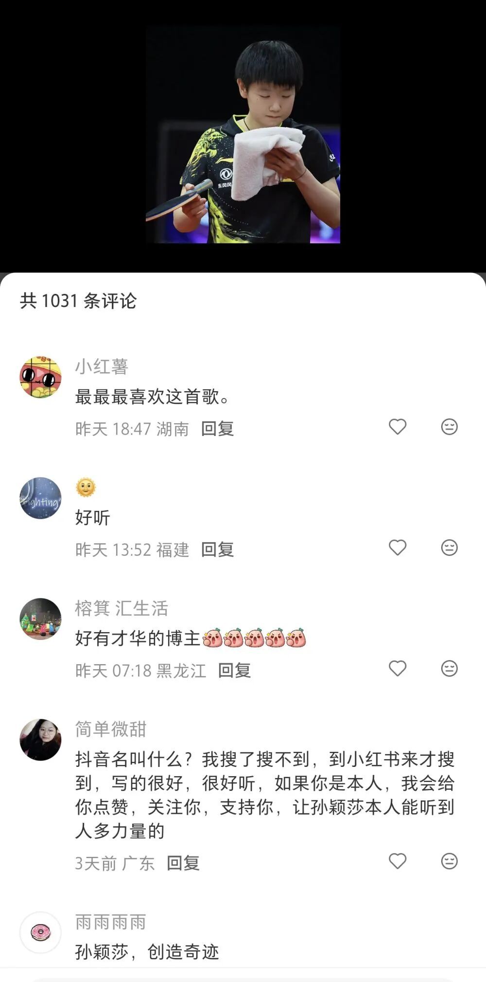 《孙.颖.莎》，火了！